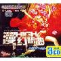 漫HIGH幻想曲(3CD)