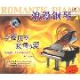 浪漫钢琴 今夜庆祝我俩的爱(CD)