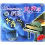 梦幻钢琴 李香兰(CD)