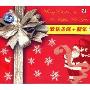 欢乐圣诞+新年(CD)