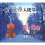 优雅大提琴 爱的代价(CD)