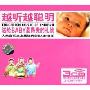 越听越聪明 送给BABY最昂贵的礼物(3CD)