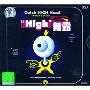 High舞霸(2CD-DSD)