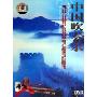 中国吹奏乐(4CD-DSD)