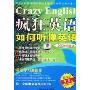 疯狂英语如何听懂英语(2006超值版 3CD 附书)