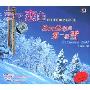 笛子恋曲2002年的第一场雪(CD)