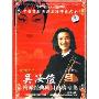 京胡王子吴汝俊梅派经典剧目演奏专集(6CD 附曲谱)