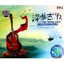 深情吉他(3CD-DSD)