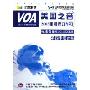VOA美国之音2005新闻听力:标准英语 第四季度合集(2CD-R-MP3 附书)