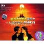 奥斯卡十大最佳感人爱情歌曲(3CD-DSD)