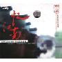 忆江南(CD-DSD)