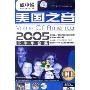美国之音2005下半年合集 特别英语(8CD 附书)