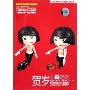 中国娃娃贺岁:发财发福中国年(CD+VCD 3碟装)