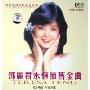 邓丽君永恒怀旧金曲(4CD-DSD)