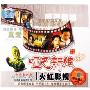 哑巴新娘火红影视(2CD-DSD)