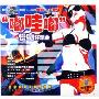 嘟哇嘟慢嗨狂想曲(2CD-DSD)