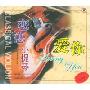 恋恋小提琴爱你(CD)