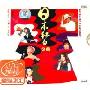 日本红白金曲(CD)