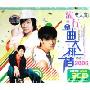 2006流行金曲大排档 男人篇(3CD)