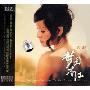 安娜梦回香江(CD-DSD)