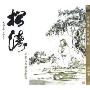 松涛 茅毅古琴独奏曲集(CD)