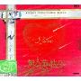 情人节快乐(2CD-DSD)