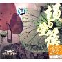 埙与箜篌(2CD)