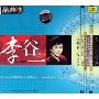 李谷一声艺巅峰版(CD-DSD)