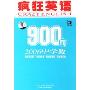 疯狂英语900句 2006中学版(4CD 附书)