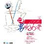 2006男欢女爱(2CD)