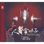 李咏红:人生金嗓子(CD)