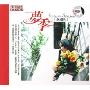 小米组合:梦季(CD)