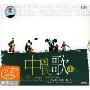岁月如歌2:中国民歌集(2CD-DSD)