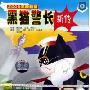 黑猫警长新传3(CD)