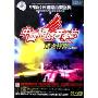 中国网络音乐节黄金特辑(1CD+1VCD)