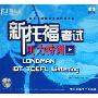 新托福考试听力特训(7CD 精装版)