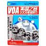 VOA美国之音2006新闻听力:特别英语 第一季度合集(2CD-R-MP3 附书)