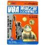 VOA美国之音2006新闻听力:标准英语 第一季度合集(2CD-R-MP3 附书)