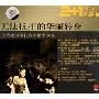 无法抗拒的华丽转身(2CD 附书)