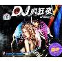 DJ疯狂夜(2CD-DSD)