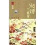 宋词三百首(9CD+书)