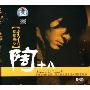 陶十八寂寞的心(CD-DSD)