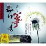 流行古筝情(2CD-DSD)