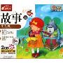 故事城 小红帽(2CD)