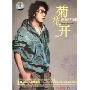 西域刀郎:菊花开(CD+VCD)