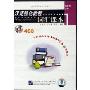 汉语强化教程 词汇课本1(4CD)