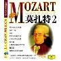 环球经典名曲导读莫扎特 2原版引进(CD 附书 精装版)