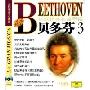 环球经典名曲导读贝多芬 3原版引进(CD 附书 精装版)