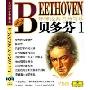 环球经典名曲导读贝多芬 1原版引进(CD 附书 精装版)