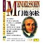 环球经典名曲导读门德尔松 原版引进(CD 附书 精装版)